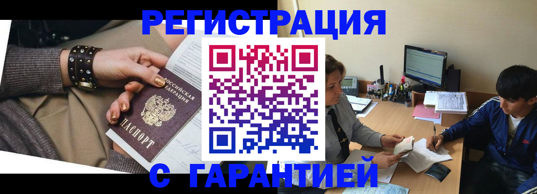 прописка в Пензенской области