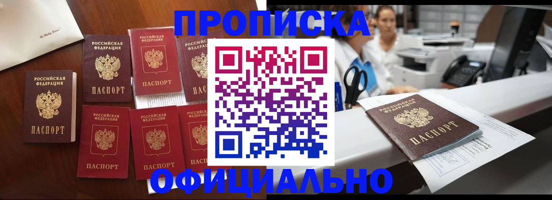 прописка в квартире в Пензенской области