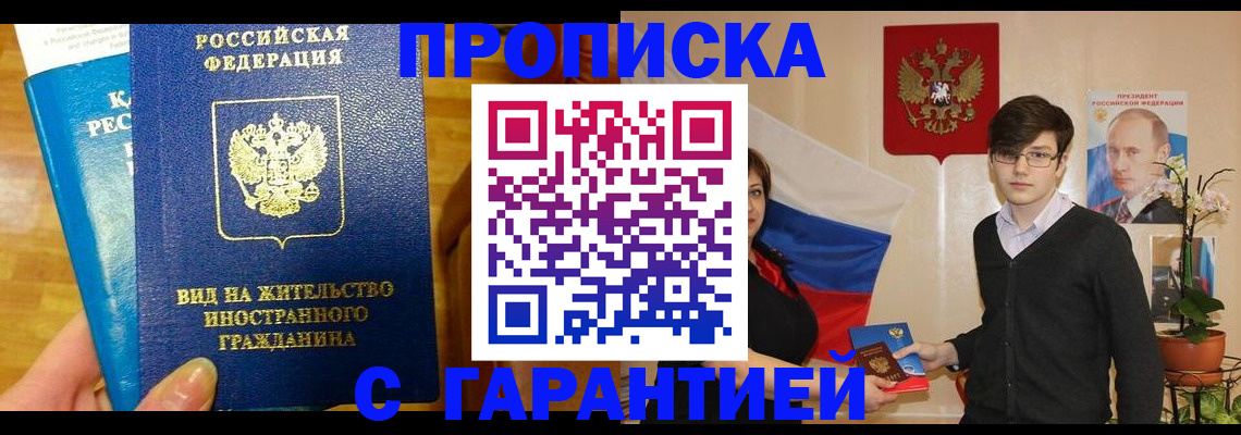 прописка для школы в Пензенской области