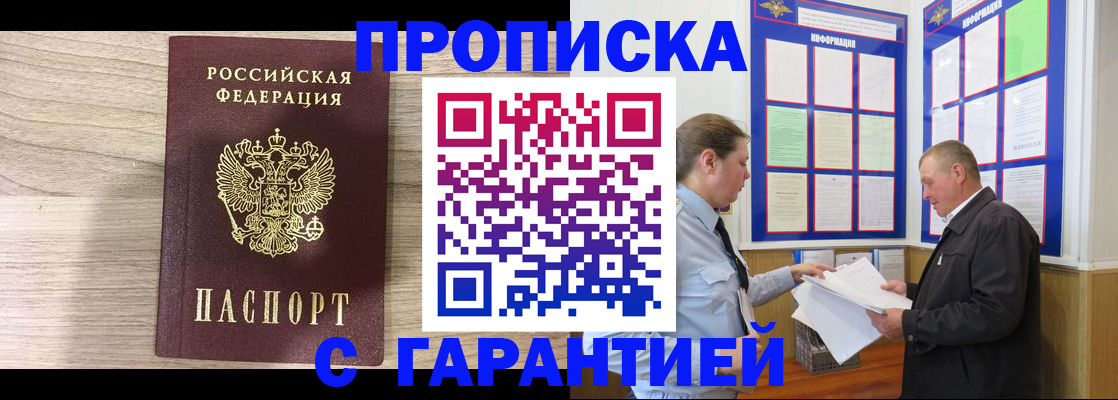 прописка в квартире в Пензенской области