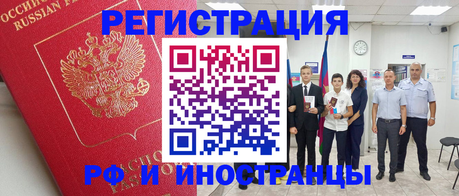 временная регистрация купить в Пензенской области