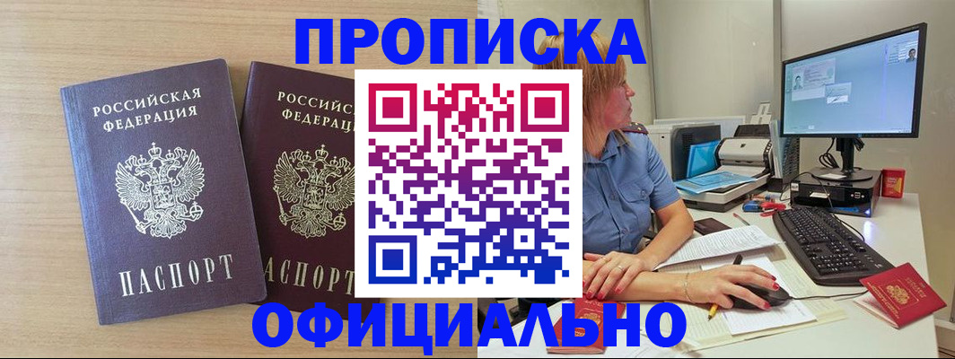прописка гарантия в Пензенской области